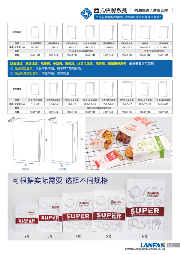 防油纸袋/淋膜纸袋