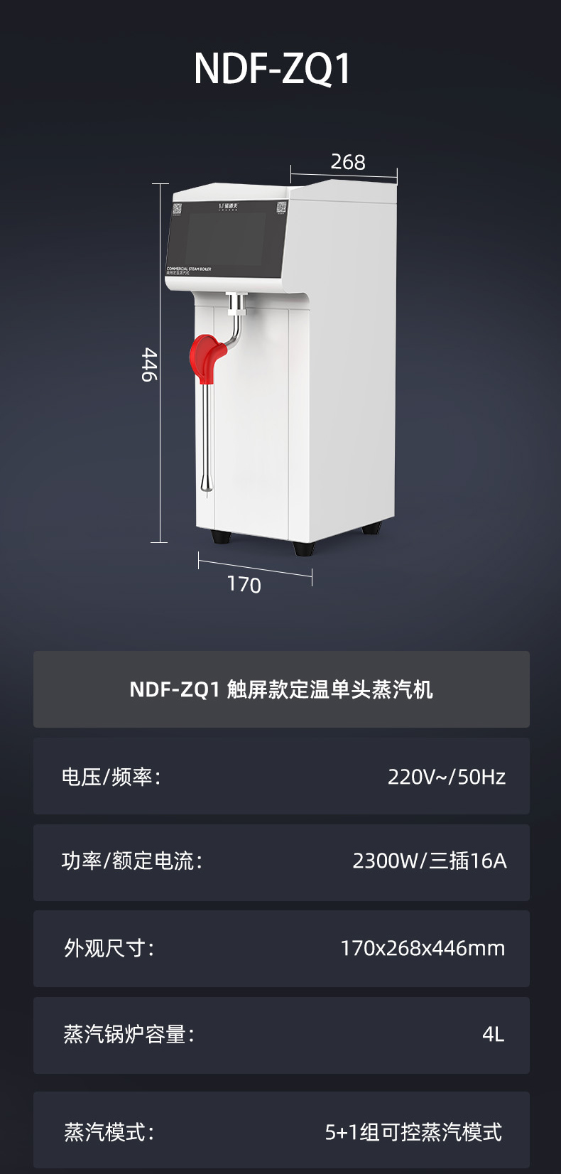 诺道夫智能迷你定量单头蒸汽机 NDF-ZQ1 小巧体积持续蒸汽