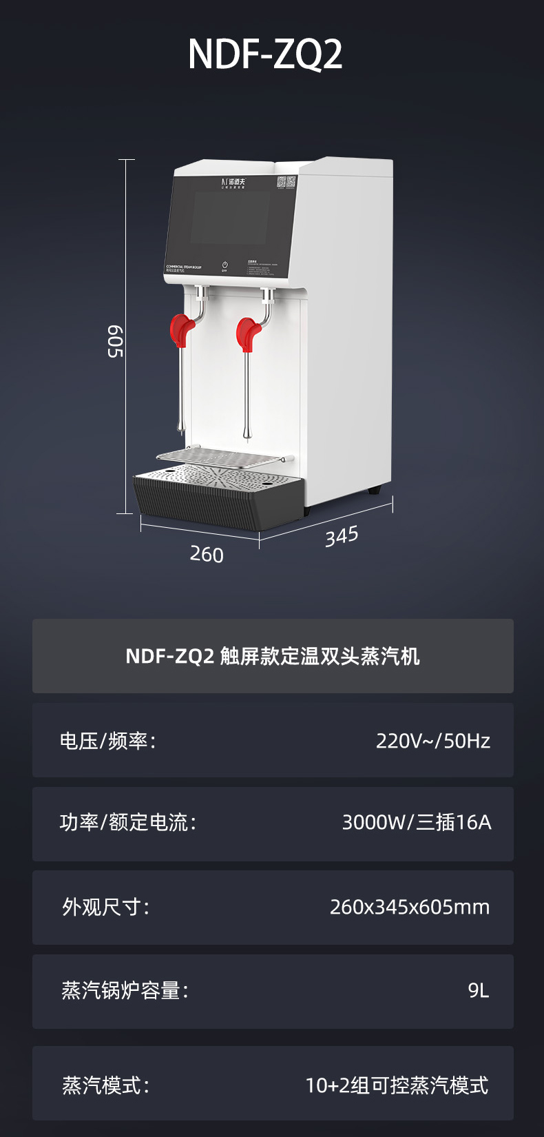 诺道夫智能定温双头蒸汽开水机 NDF-ZQ2 体积小双蒸汽设计