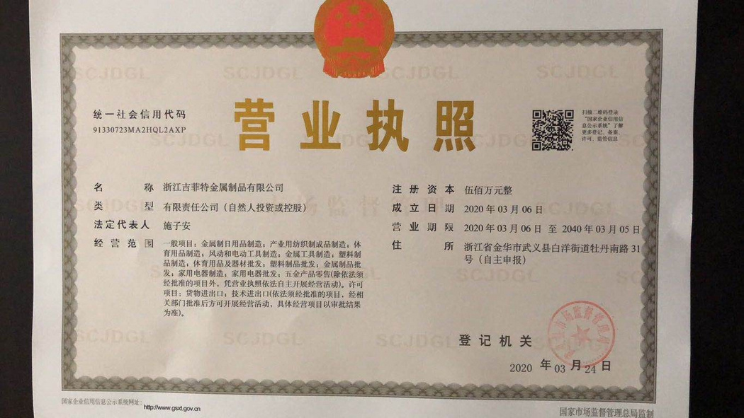 營(yíng)業(yè)執(zhí)照