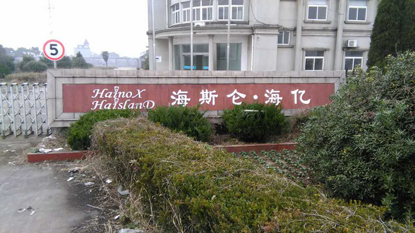 宁波海亿厨房设备有限公司