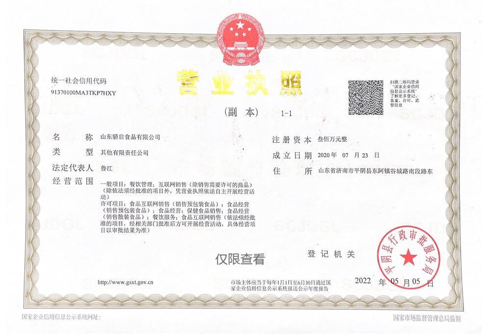 營業(yè)執(zhí)照