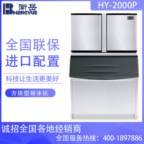 方塊制冰機