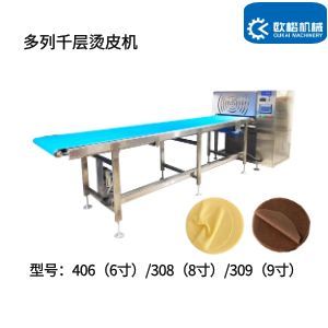 歐楷多列千層燙皮機