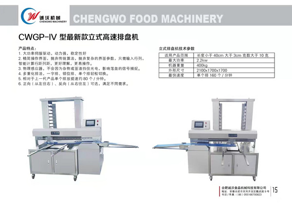 CWGP-IV型最新款高速排盘机