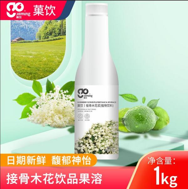 接骨木花漿
