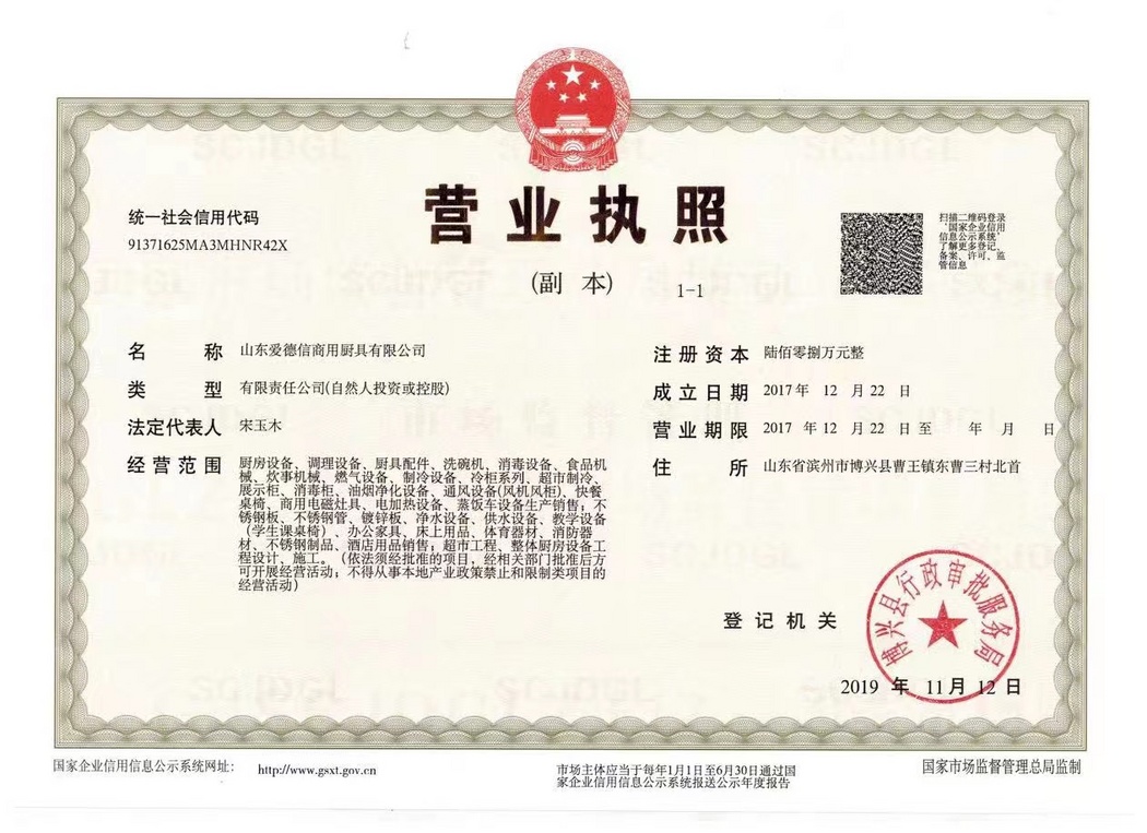 營(yíng)業(yè)執(zhí)照