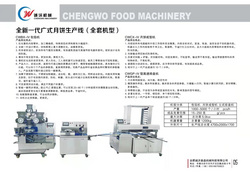 全新一代广式月饼生产线