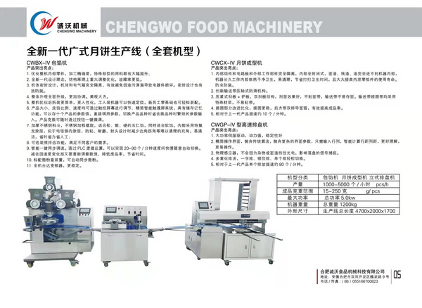全新一代广式月饼生产线