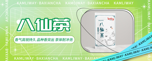 八仙茶