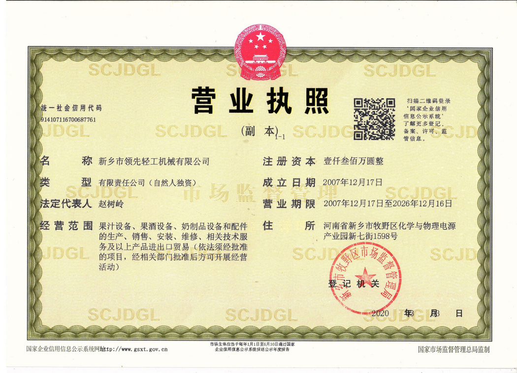 營業(yè)執(zhí)照