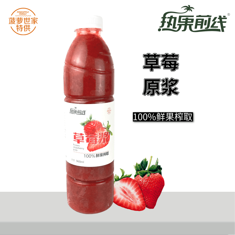 草莓原漿