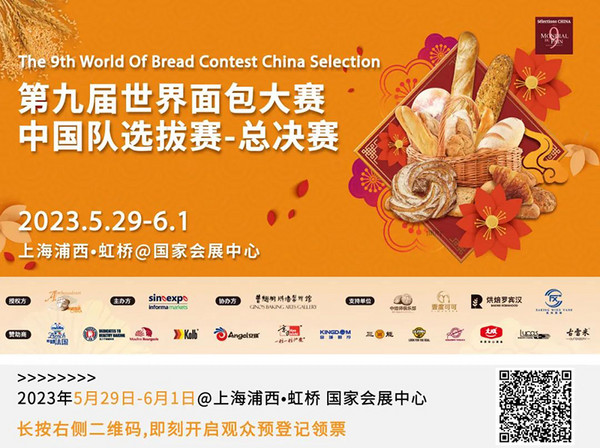 最后2个晋级名额！世界面包大赛中国队选拔赛华南分区赛即将开赛 谁将获得最后名额？