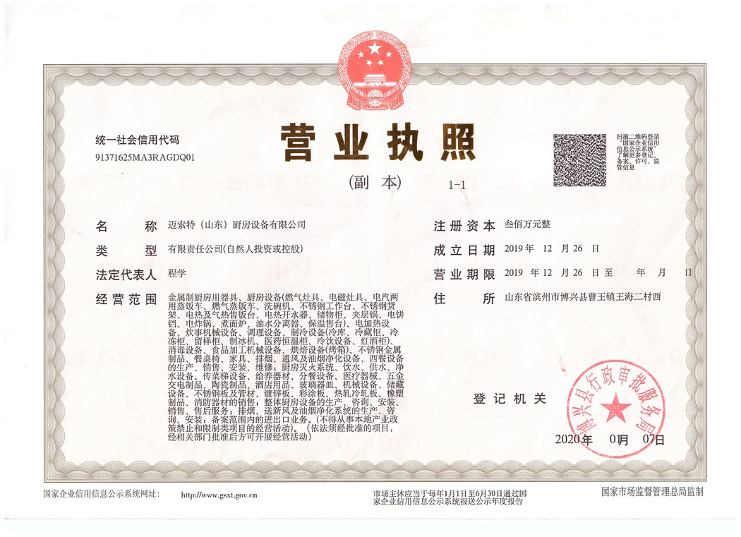 營(yíng)業(yè)執(zhí)照