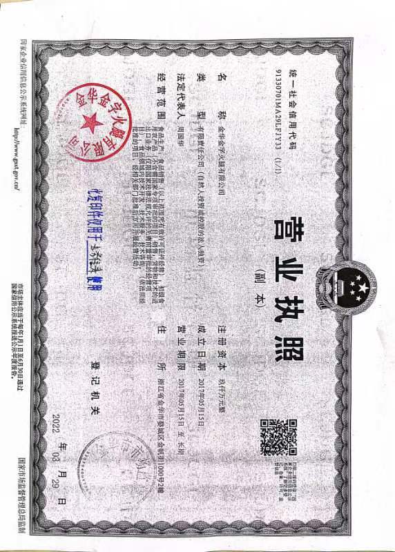 營業(yè)執(zhí)照