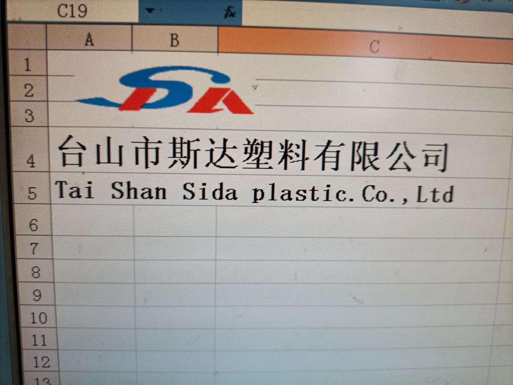 台山市斯达塑料有限公司
