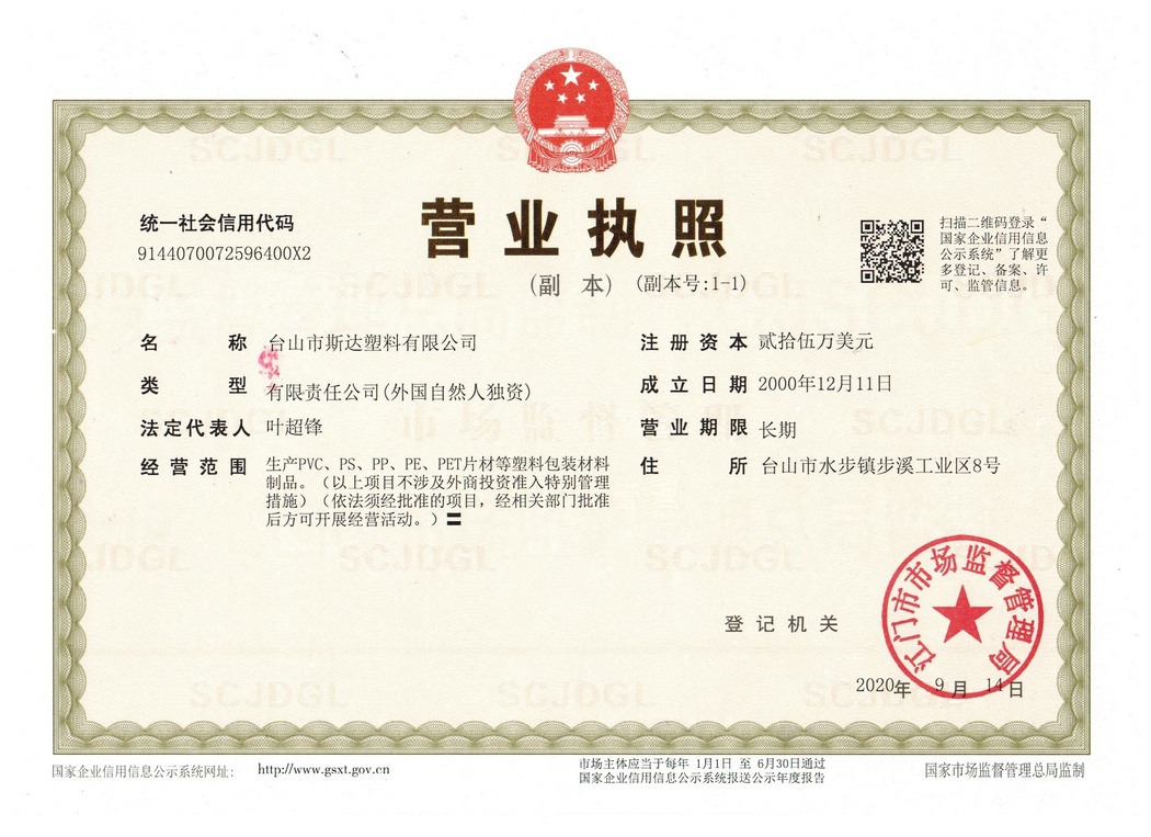 营业执照
