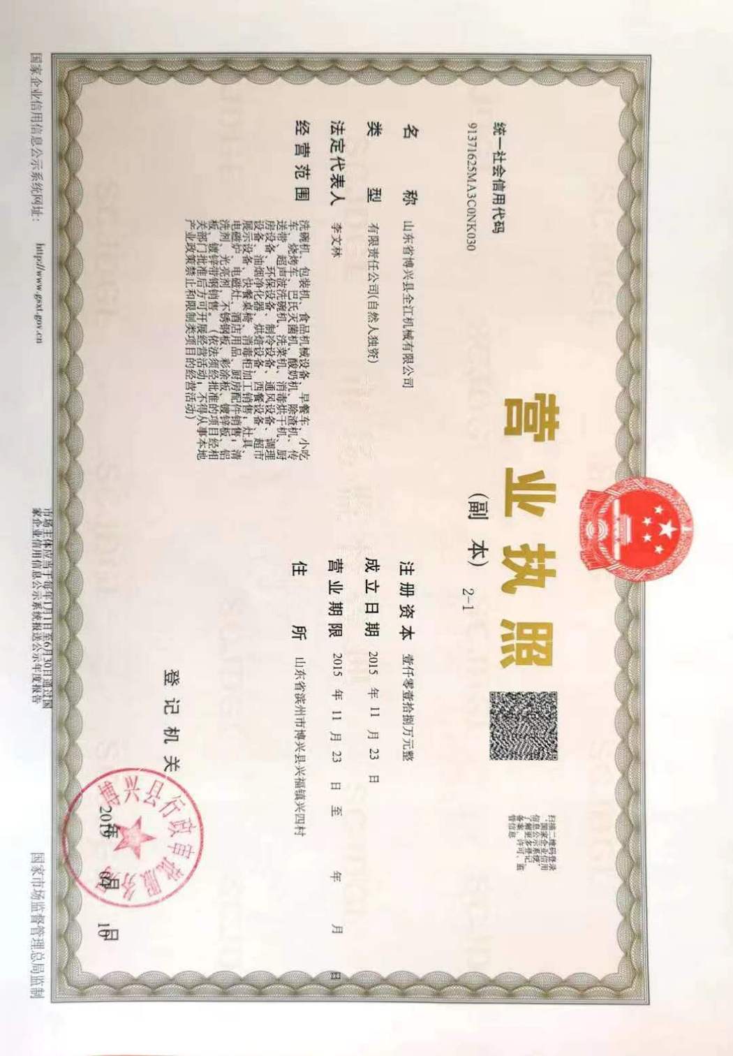 營業(yè)執(zhí)照