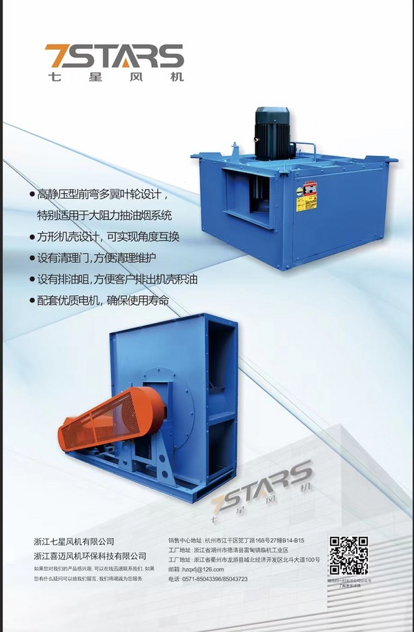 11-70系列新型廚房高壓風(fēng)機(jī)