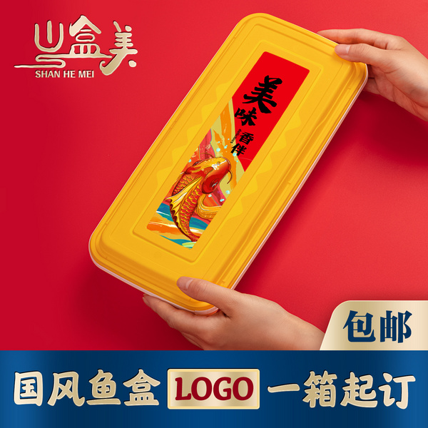 山盒美防盗锁扣鱼盒