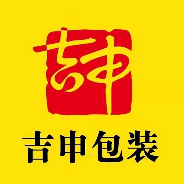 温州吉申包装有限公司