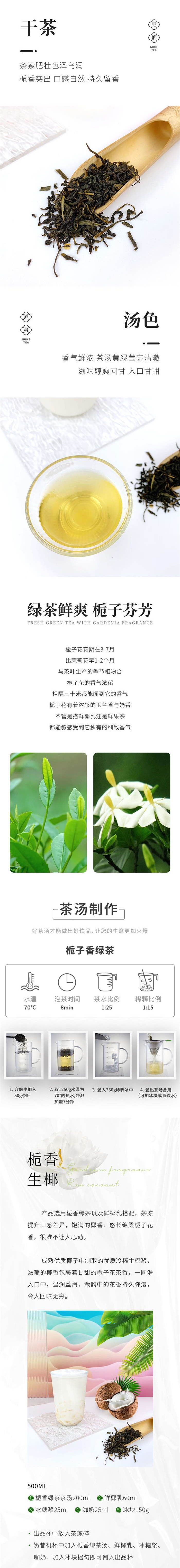 栀香绿茶