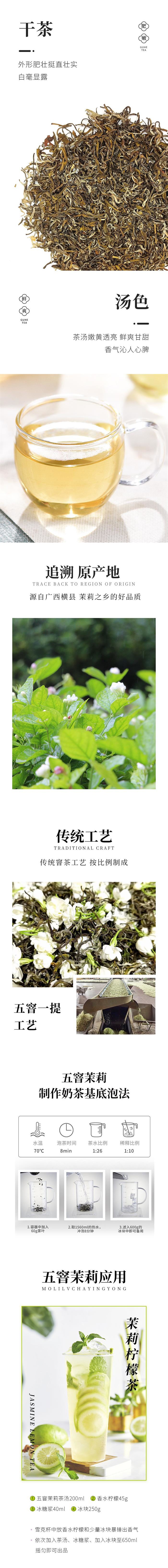 五窨茉莉