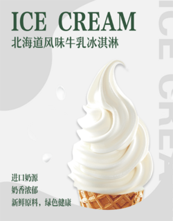 軟冰淇淋漿料