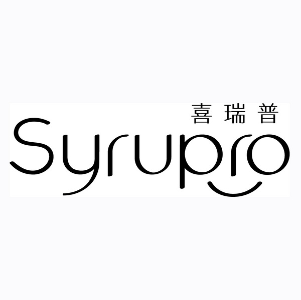 喜瑞普Syrupro