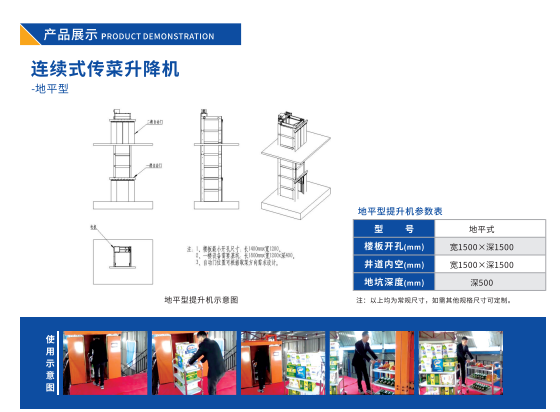 连续式传菜升降机