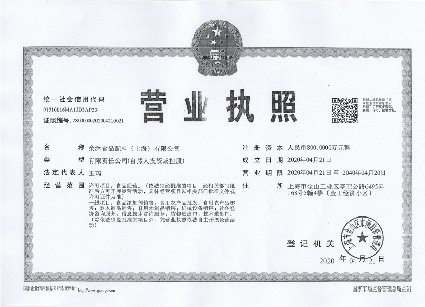 营业执照