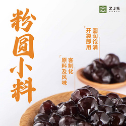 粉圓小料