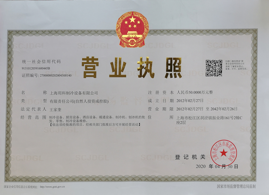 營(yíng)業(yè)執(zhí)照