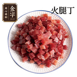 金字烘焙專用火腿丁