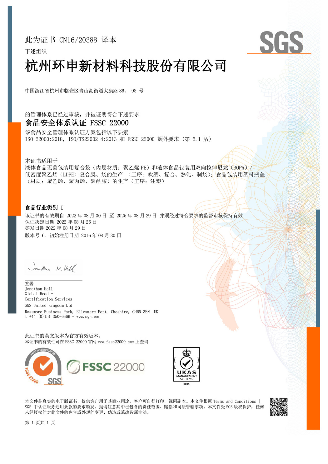 FSSC22000认证