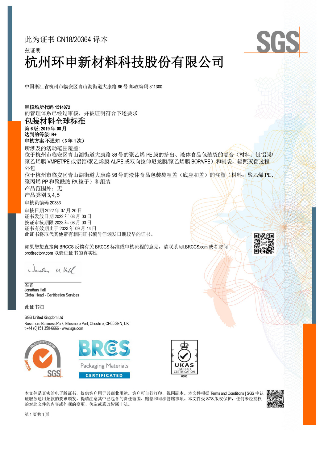BRCS认证