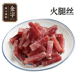 金字烘焙專用火腿絲