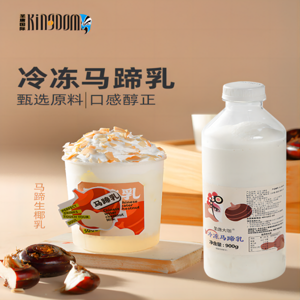 圣唐大咖冷冻马蹄乳