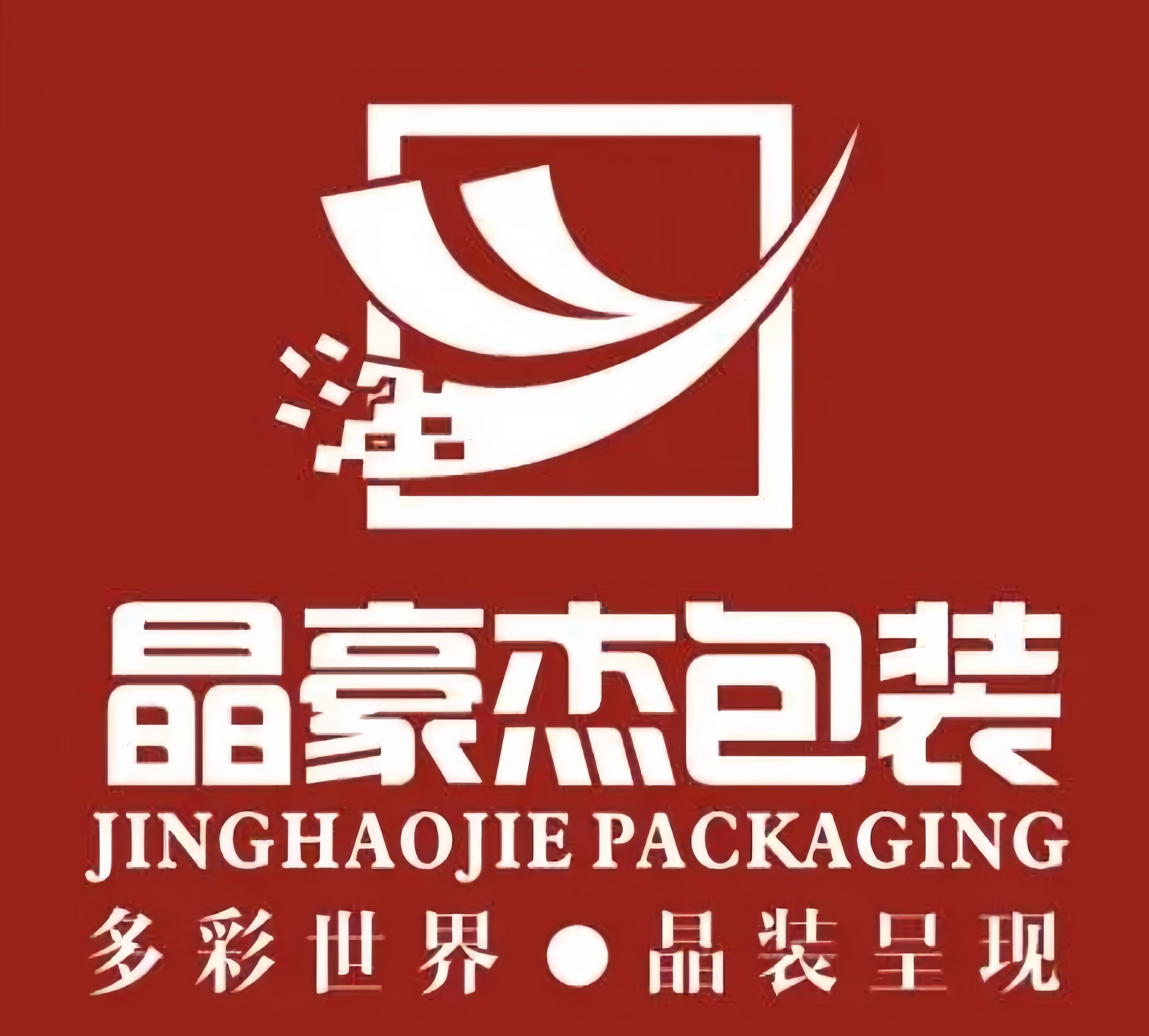 汕头市晶豪杰包装彩印有限公司