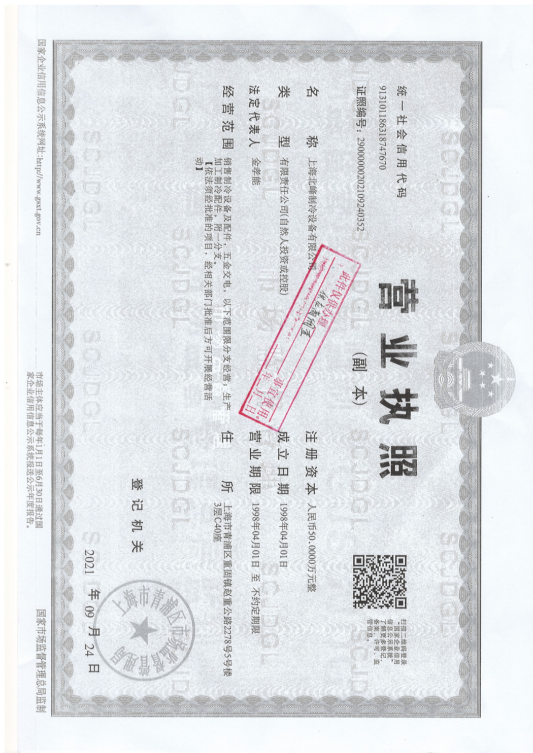 營業(yè)執(zhí)照