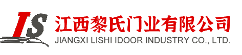 江西黎氏实业有限公司