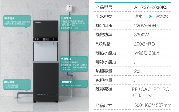 安吉尔公共直饮机AHR27-2030K2