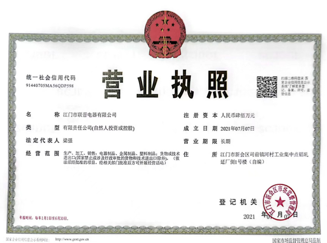 營業(yè)執(zhí)照