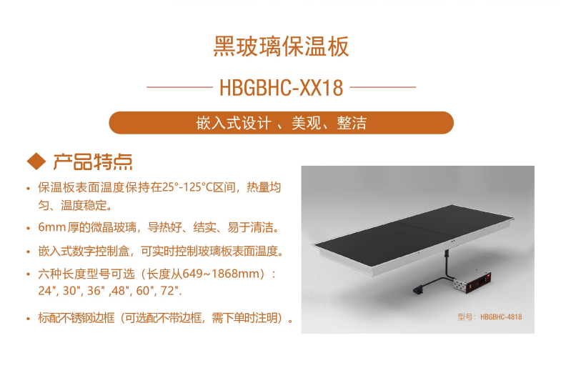 HBGBHC-XX18黑玻璃保温板