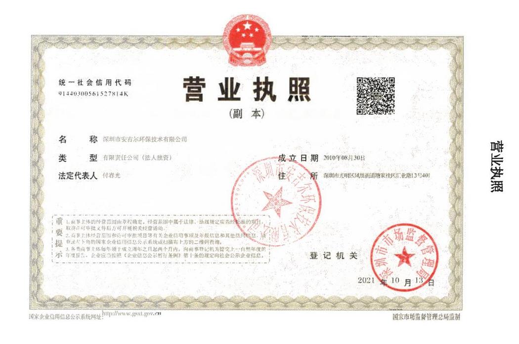 營業(yè)執(zhí)照