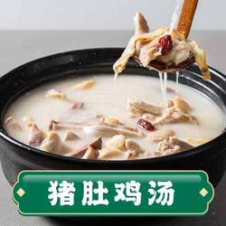 豬肚雞湯