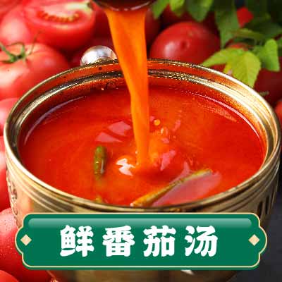 阳光鲜番茄汤