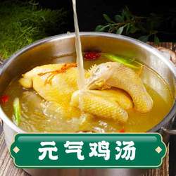 元?dú)怆u湯