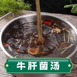 牛肝菌湯