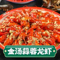 金湯蒜蓉龍蝦